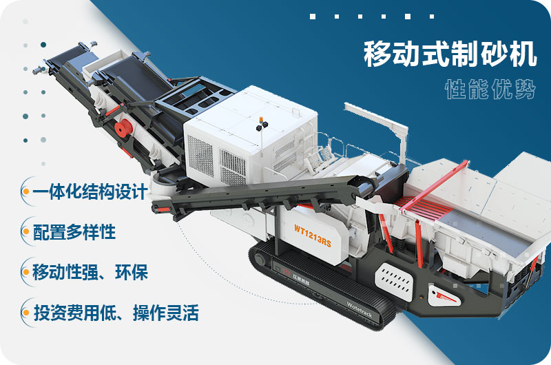 移動式制砂機性能優勢