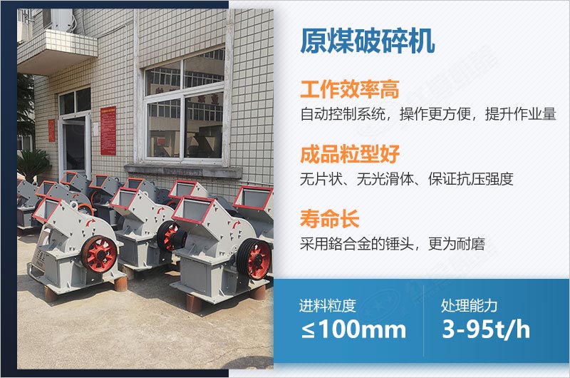 原煤破碎機性能優勢