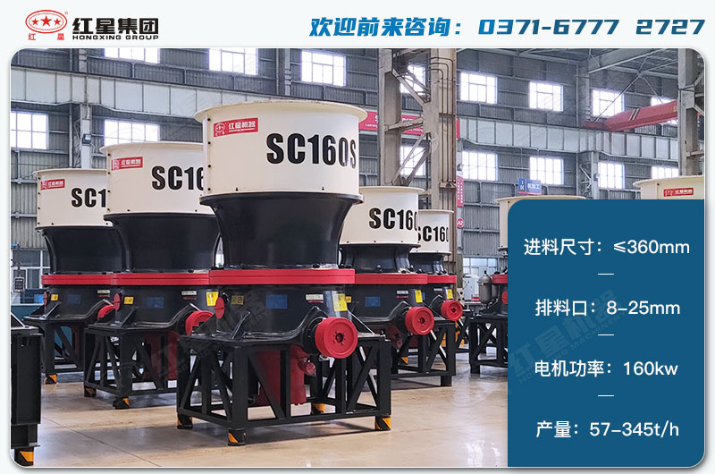 160單缸圓錐破1小時(shí)產(chǎn)量多少？配多大電機(jī)？技術(shù)參數(shù)