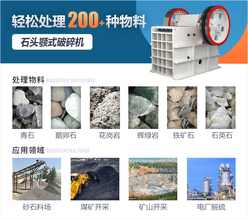石頭顎式破碎機用途展示